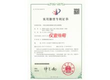 点击查看详细信息<br>标题：实用新型专利证书 阅读次数：6140