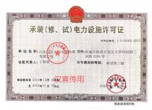 点击查看详细信息<br>标题：电力设施许可证 阅读次数：4460